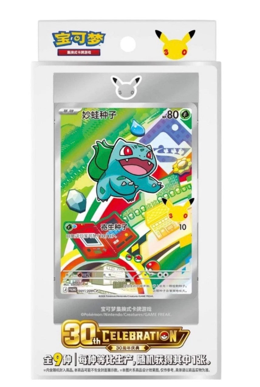 Pokémon: 30th Anniversary Special Art Card Set Vol.1 (S-Chinese)