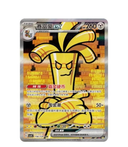 Scarlet & Violet: Reward Turn Standard Booster Box (S-Chinese)