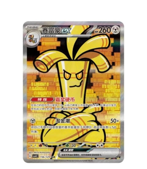 Scarlet & Violet: Reward Turn Standard Booster Box (S-Chinese)