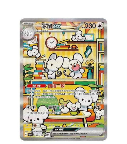 Scarlet & Violet: Reward Turn Standard Booster Box (S-Chinese)