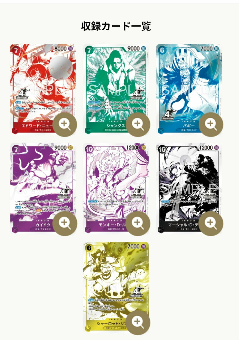 ONE PIECE Card Game 4th Anniversary Four Emperors Treasure Get Campaign Pack seven possible chase cards