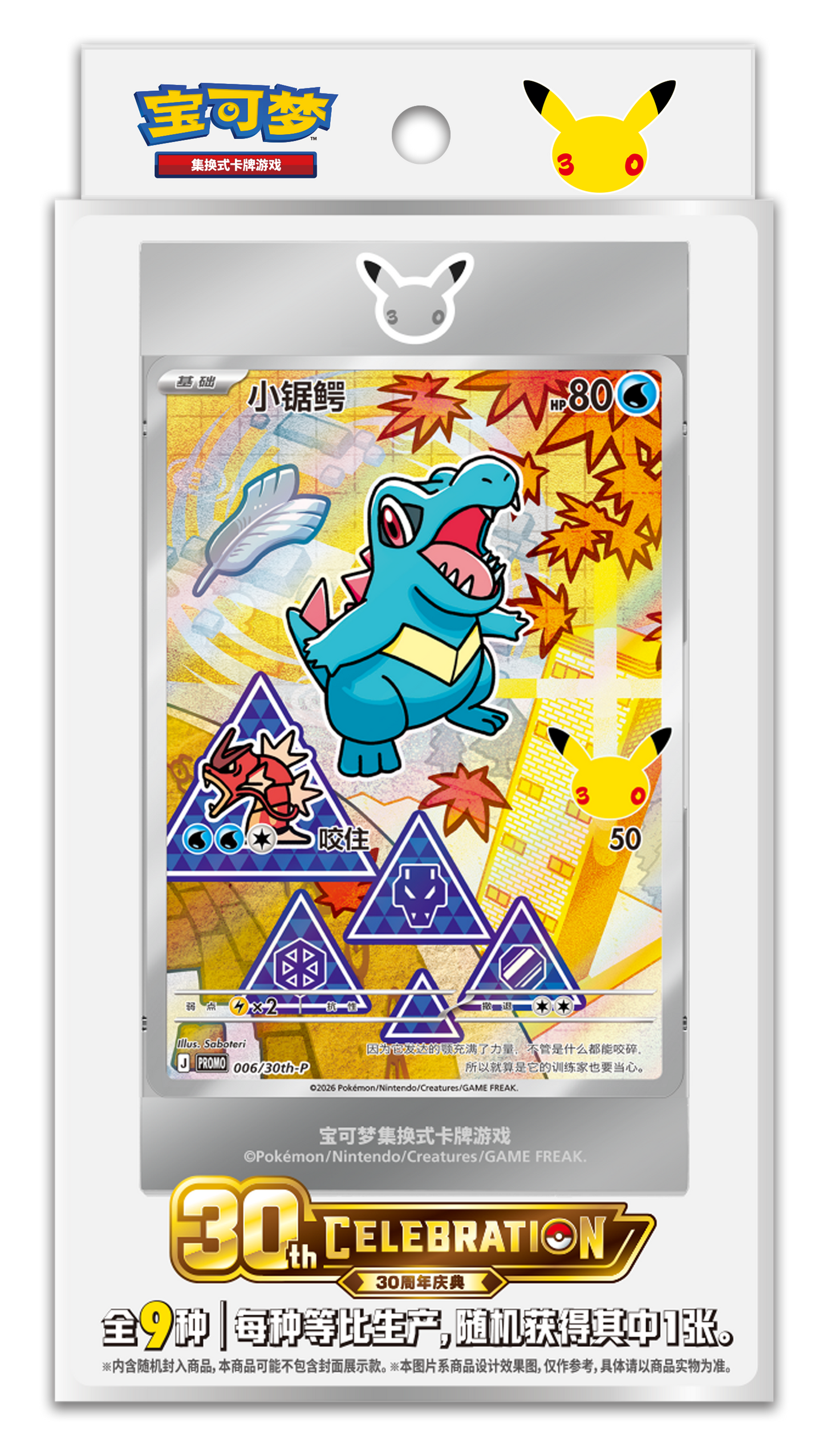 Pokémon TCG 30th Anniversary First Partner Special Illustration Card Set Vol. 2 Simplified Chinese product