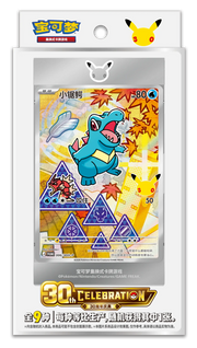 Pokémon TCG 30th Anniversary First Partner Special Illustration Card Set Vol. 2 Simplified Chinese product