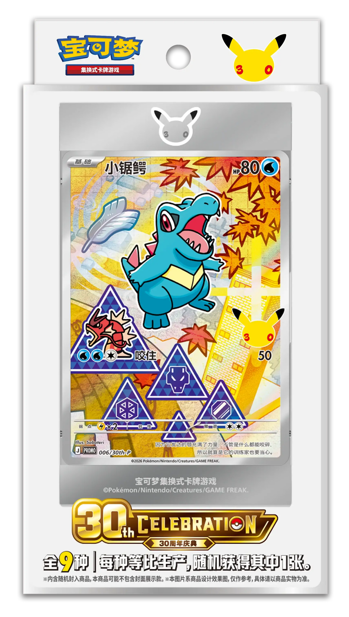 Pokémon TCG 30th Anniversary First Partner Special Illustration Card Set Vol. 2 Simplified Chinese product