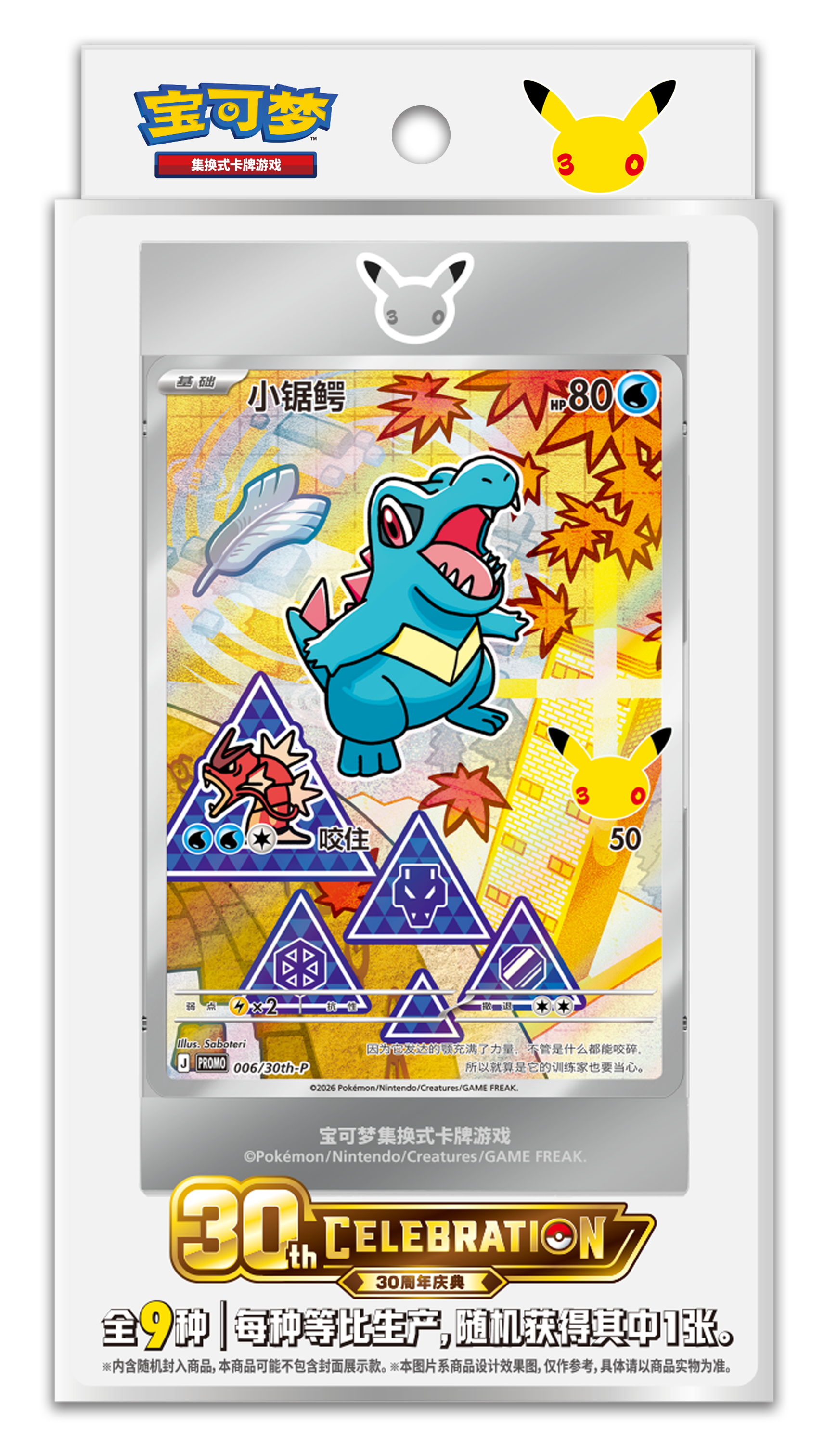 Pokémon TCG 30th Anniversary First Partner Special Illustration Card Set Vol. 2 Simplified Chinese product