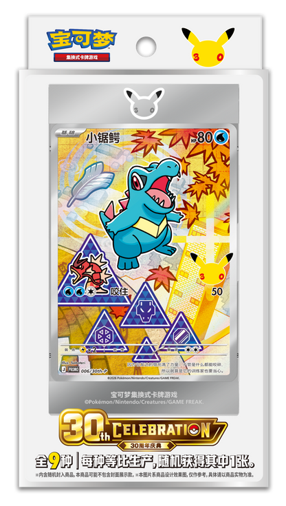 Pokémon TCG 30th Anniversary First Partner Special Illustration Card Set Vol. 2 Simplified Chinese product